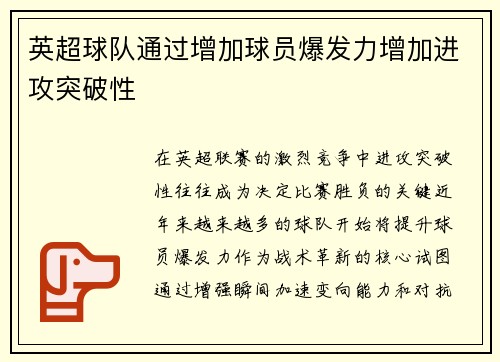英超球队通过增加球员爆发力增加进攻突破性