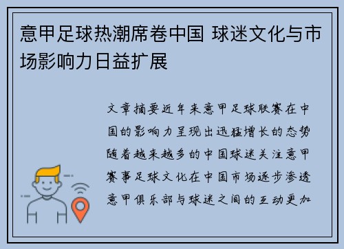 意甲足球热潮席卷中国 球迷文化与市场影响力日益扩展