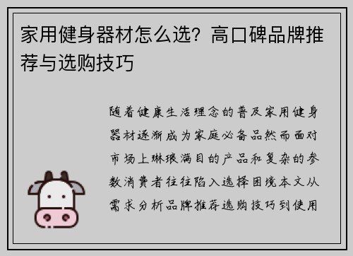 家用健身器材怎么选？高口碑品牌推荐与选购技巧