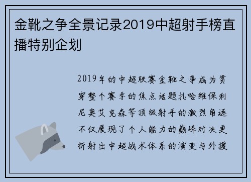 金靴之争全景记录2019中超射手榜直播特别企划