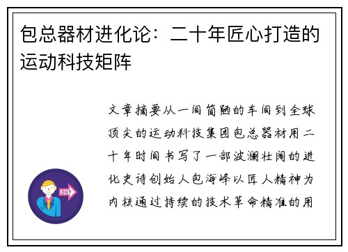 包总器材进化论：二十年匠心打造的运动科技矩阵