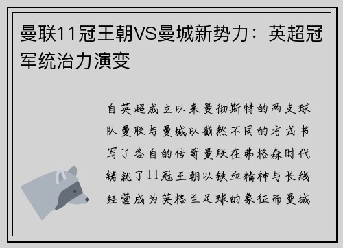 曼联11冠王朝VS曼城新势力：英超冠军统治力演变