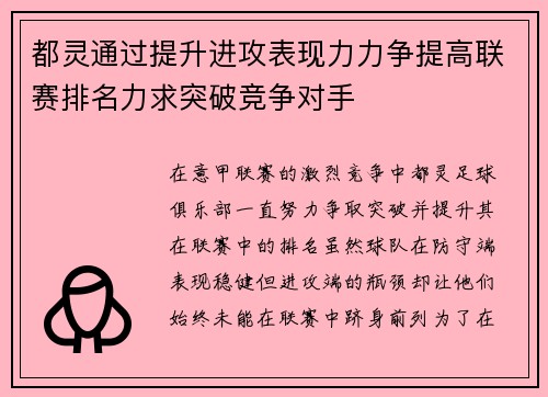 都灵通过提升进攻表现力力争提高联赛排名力求突破竞争对手