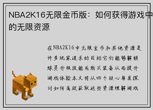NBA2K16无限金币版：如何获得游戏中的无限资源
