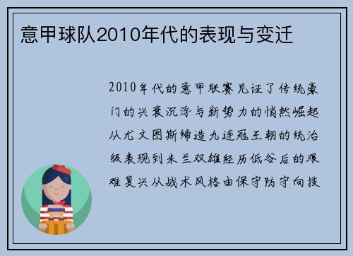 意甲球队2010年代的表现与变迁