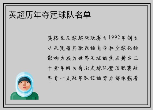 英超历年夺冠球队名单