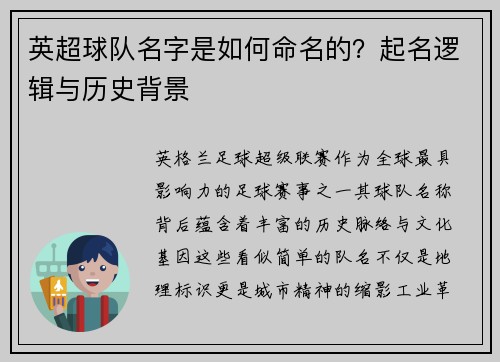 英超球队名字是如何命名的？起名逻辑与历史背景