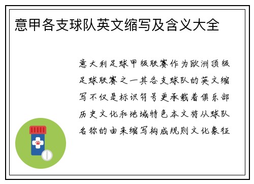 意甲各支球队英文缩写及含义大全
