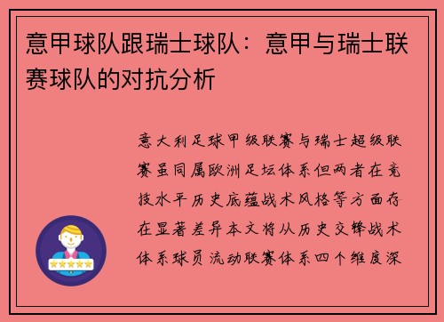 意甲球队跟瑞士球队：意甲与瑞士联赛球队的对抗分析